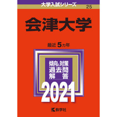 会津大学　２０２１年版