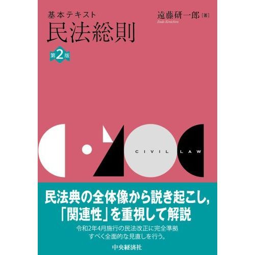 オリエンテーション民法〔第2版〕 - メルカリ