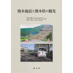 熊本地震と熊本県の観光