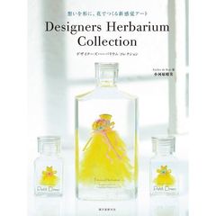 Designers Herbarium Collection: 想いを形に、花でつくる新感覚アート