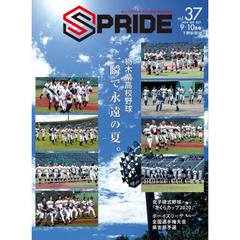 ＳＰＲＩＤＥ　ＡＬＬ　ＴＯＣＨＩＧＩ　ＡＴＨＬＥＴＥ　ＭＡＧＡＺＩＮＥ　ｖｏｌ．３７（２０２０ＳＥＰ．ＯＣＴ．）　栃木県高校野球一瞬で永遠の夏。
