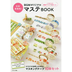 BGMオリジナル マステBOOK