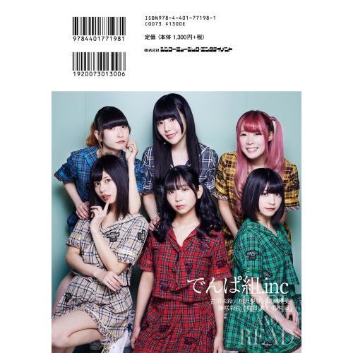 IDOL AND READ 読むアイドルマガジン 026 通販｜セブン