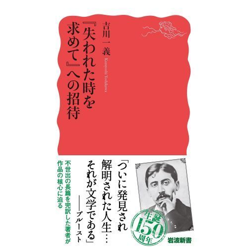 失われた時を求めて』への招待 通販｜セブンネットショッピング