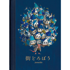 森の戦士ボノロン 2 よっぱらいのゴンの巻 通販｜セブンネット