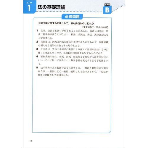 大卒程度警察官・消防官新スーパー過去問ゼミ社会科学 大卒程度警察官