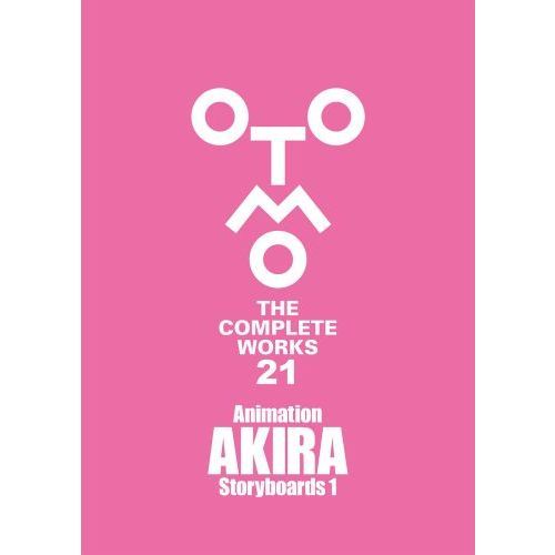 Animation AKIRA Storyboards 1 OTOMO THE アート・デザイン・音楽