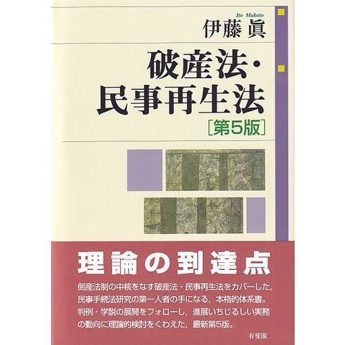 値下　破産・再生マニュアル 上巻・下巻セット➕民事執行マニュアル上下巻セット4点 値下 破産・再生マニュアル 上巻・下巻セット➕民事執行