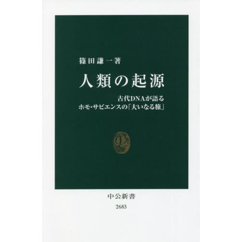 統計分布を知れば世界が分かる-身長・体重から格差問題まで (中公新書