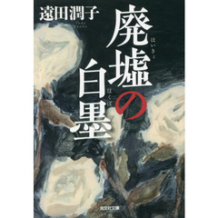 廃墟の白墨