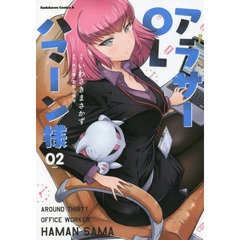 アラサーＯＬハマーン様　０２