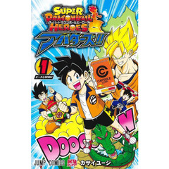 スーパードラゴンボールヒーローズアバターズ！！　１　ビータとＳＤＢＨ