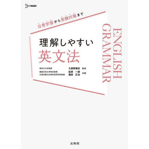 理解しやすい英文法 通販｜セブンネットショッピング