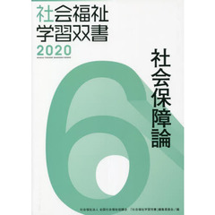 社会保障論