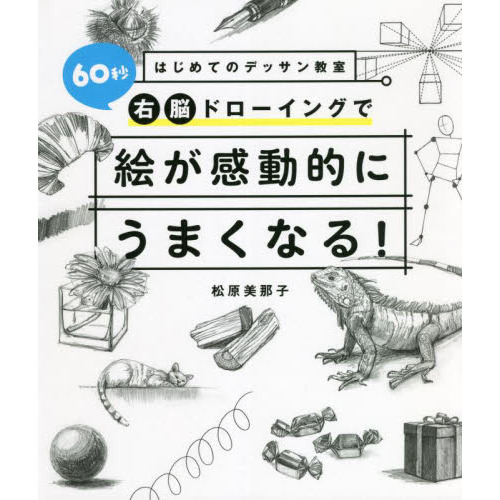 新装版> ペン&インク: デッサン・スケッチ・イラスト・漫画を描く人に