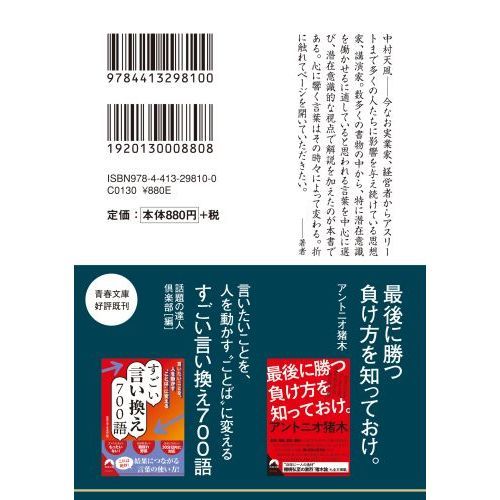 １日１分中村天風〉人生のすべてをつくる思考 どんなときでも