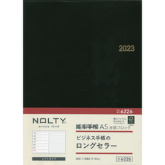 ＮＯＬＴＹ　能率手帳Ａ５　月間ブロック（黒）（２０２３年１月始まり）　６２２６