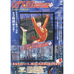キャッツ・アイCOMPLETE DVD BOOK vol.2