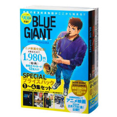 BLUE GIANT　１～４集 SPECIALプライスパック