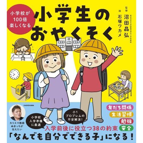 小学生のおやくそく 小学校が100倍楽しくなる 通販｜セブンネット