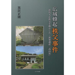 広域蜂起　秩父事件