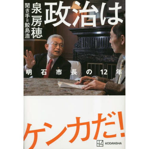 大阪都構想＆万博の表とウラ全部話そう 通販｜セブンネットショッピング