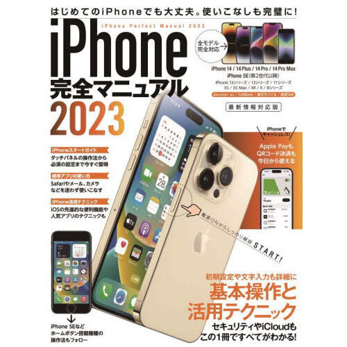 23 iPhone完全マニュアル 通販｜セブンネットショッピング
