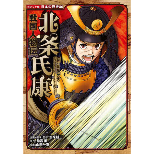 北条氏康 通販|セブンネットショッピング