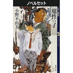 【ノベル】十二国記　１５冊セット