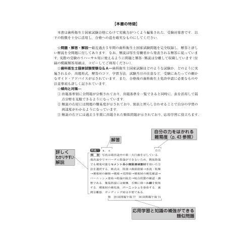 徹底分析！年度別歯科衛生士国家試験問題集 2024年版 通販