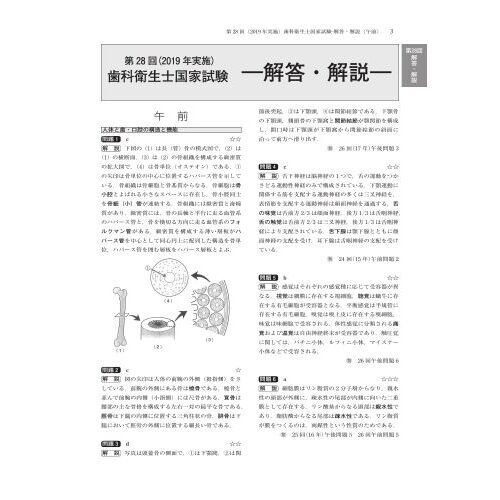 徹底分析！年度別歯科衛生士国家試験問題集　２０２４年版