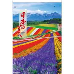 日本の美（フイルム） 　2024年カレンダー