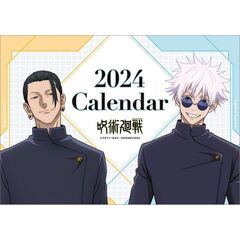 卓上ＴＶアニメ 「呪術廻戦」　2024年カレンダー