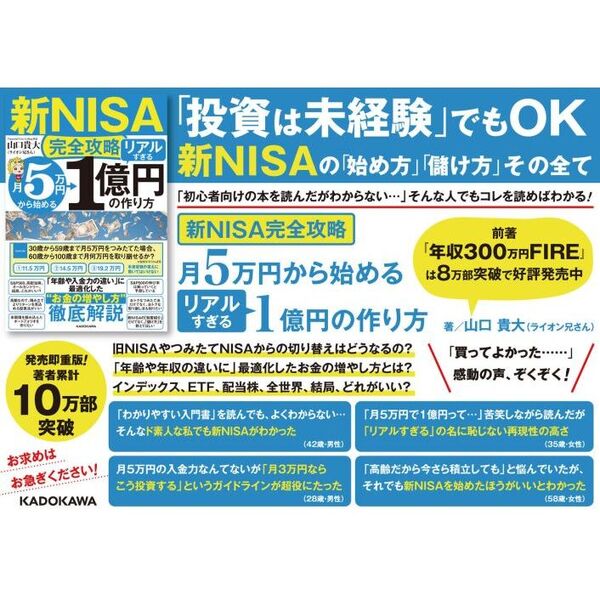 新ＮＩＳＡ完全攻略〉月５万円から始める「リアルすぎる」１億円の