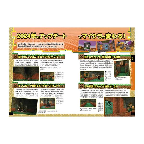 Nintendo Switchで遊ぶ！マインクラフト最強攻略