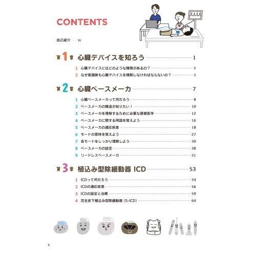 ナースが書いた看護に活かせる心臓デバイスノート 心臓