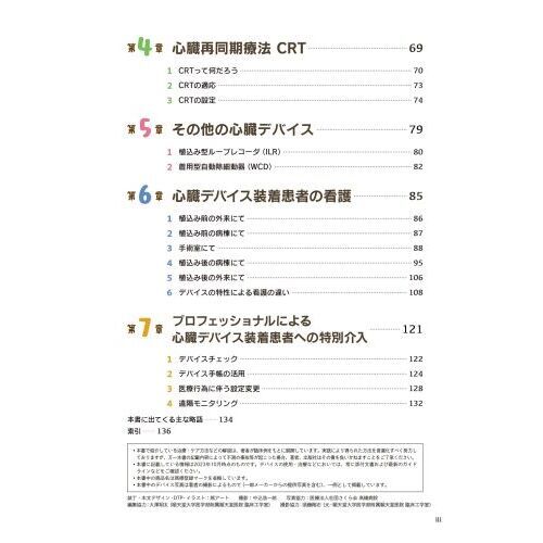 ナースが書いた看護に活かせる心臓デバイスノート 心臓