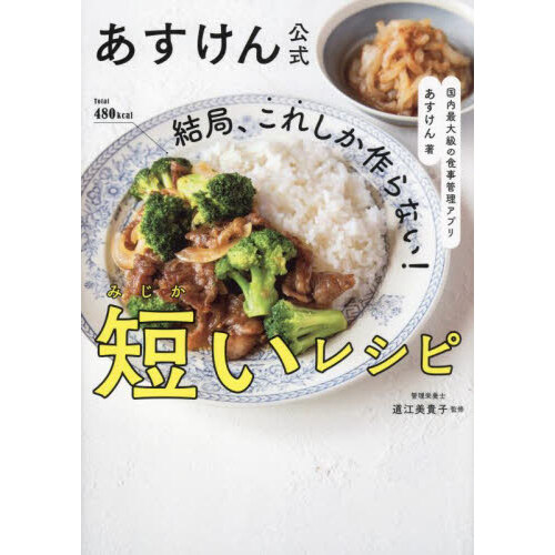 ＭＩＹＵの爆食やみつきご飯 大人気ＹｏｕＴｕｂｅｒ秘伝の