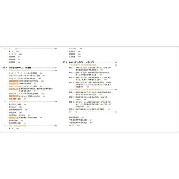 マンキューマクロ経済学　２　第５版　応用篇