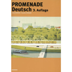 プロムナードやさしいドイツ語文法　３訂版