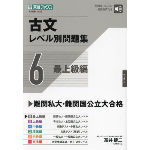 古文レベル別問題集 大学受験 ６ 最上級編 通販｜セブンネットショッピング