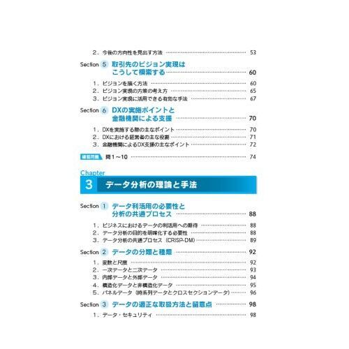 銀行業務検定試験 DXビジネスデザイン 公式テキスト&問題集