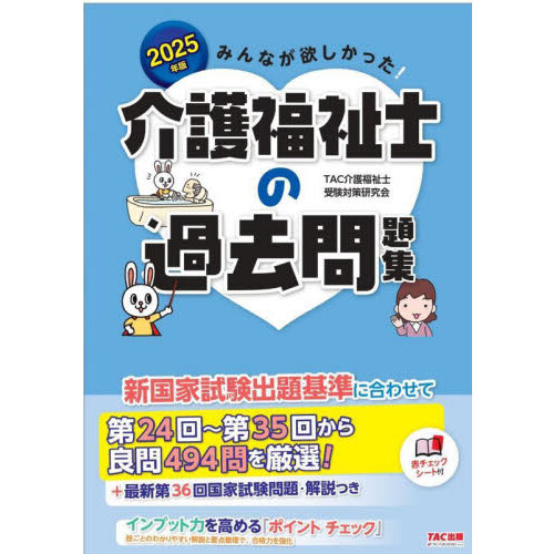 介護福祉士の専門常識・基礎知識 受験する前に知っておきたい 通販｜セブンネットショッピング