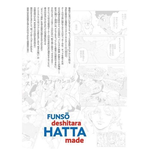 紛争でしたら八田まで（15） (モーニングコミックス) | 田素弘