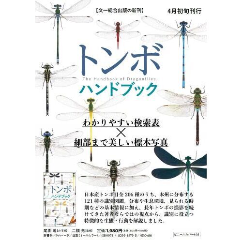トンボハンドブック 通販｜セブンネットショッピング