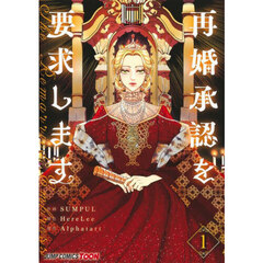 再婚承認を要求します　１