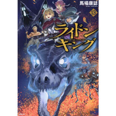 ライドンキング　１３