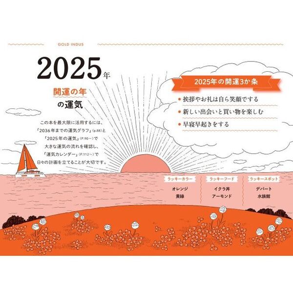 ゲッターズ飯田の五星三心占い2025 銀のインディアン座 通販｜セブンネットショッピング