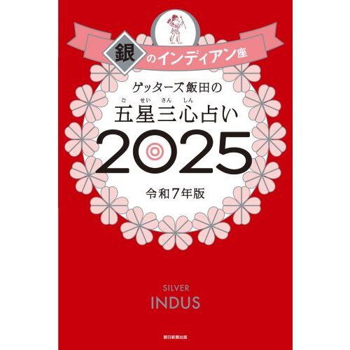 補註四柱推命奥義秘伝録 通販｜セブンネットショッピング