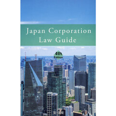 Ｊａｐａｎ　Ｃｏｒｐｏｒａｔｉｏｎ　Ｌａｗ　Ｇｕｉｄｅ　４ｔｈ　Ｅｄｉｔｉｏｎ